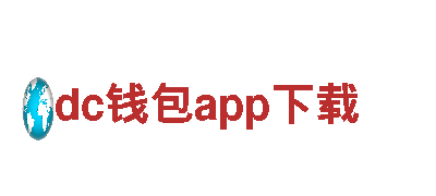 环保清洁公司dc钱包app下载，专注环境保护